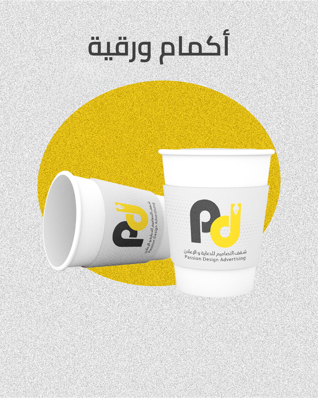 Multi-size Paper Sleeves