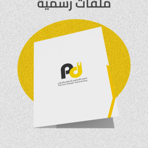 ملفات رسمية