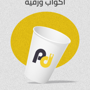 اكواب ورقية للمشروبات الحارة