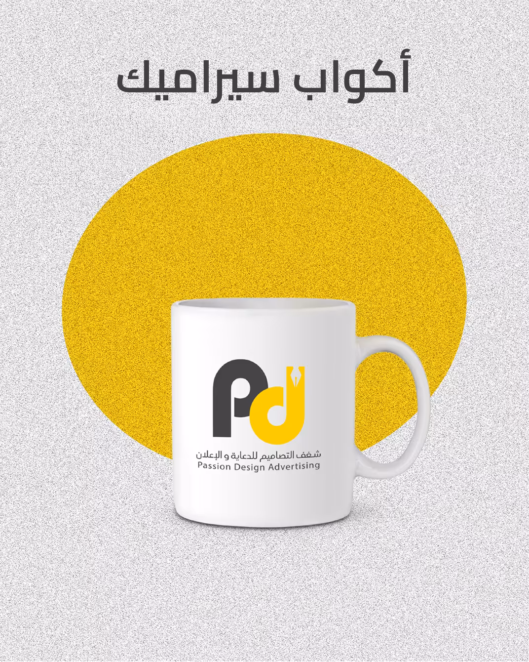 اكواب سيراميك