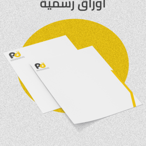 الأوراق الرسمية