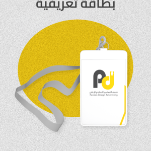 بطاقة شخصية تعريفية (ID CARD )
