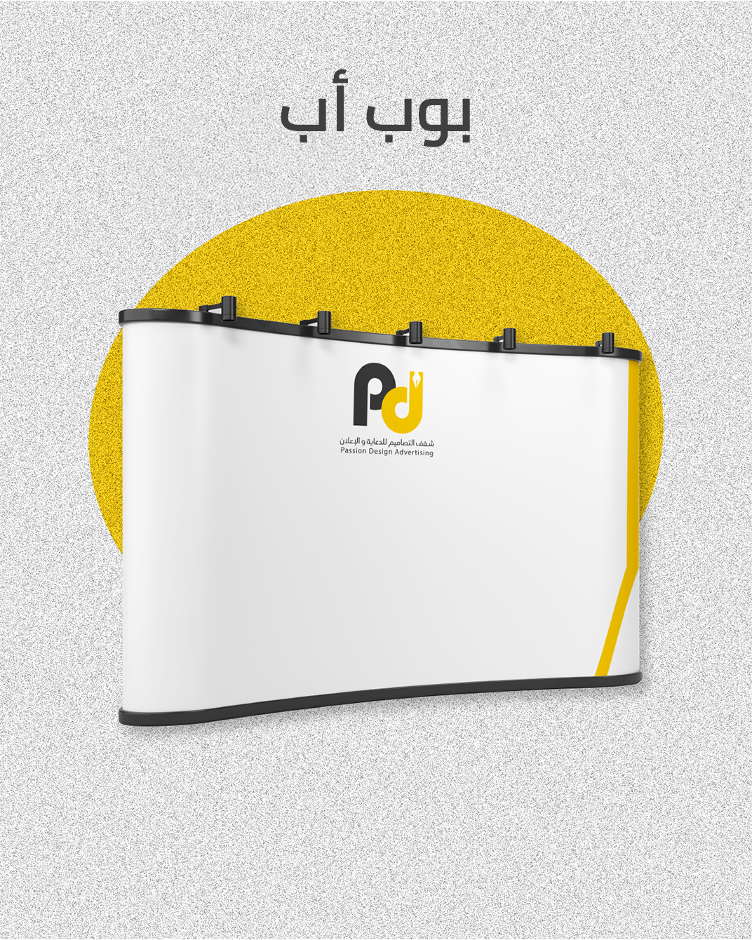 Advertising Board (Pop-up)