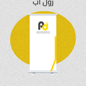 رول أب إعلاني