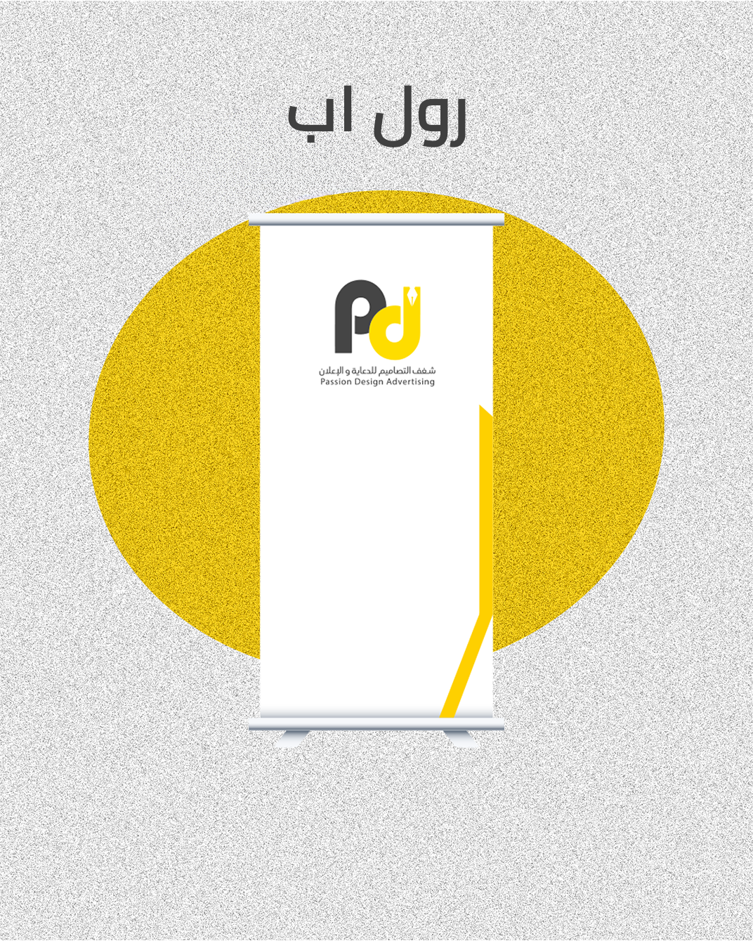 Advertising Roll-up Banner