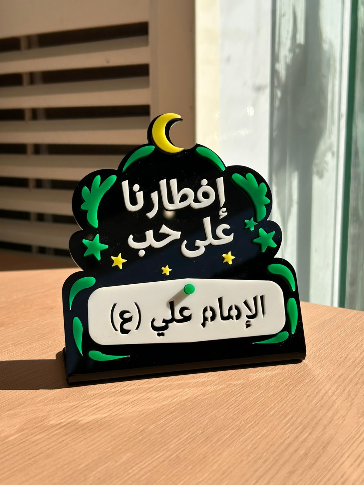 إفطارنا على حب